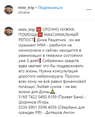 Потрібна допомога: відомий український музикант потрапив у ДТП